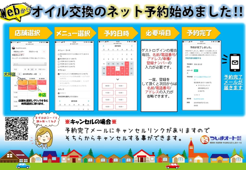 WEB予約方法