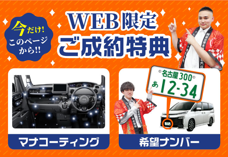 WEB限定特典