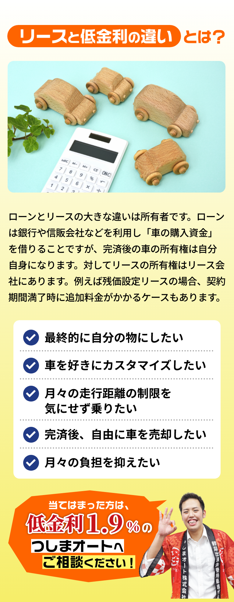 リースと低金利の違いとは？
