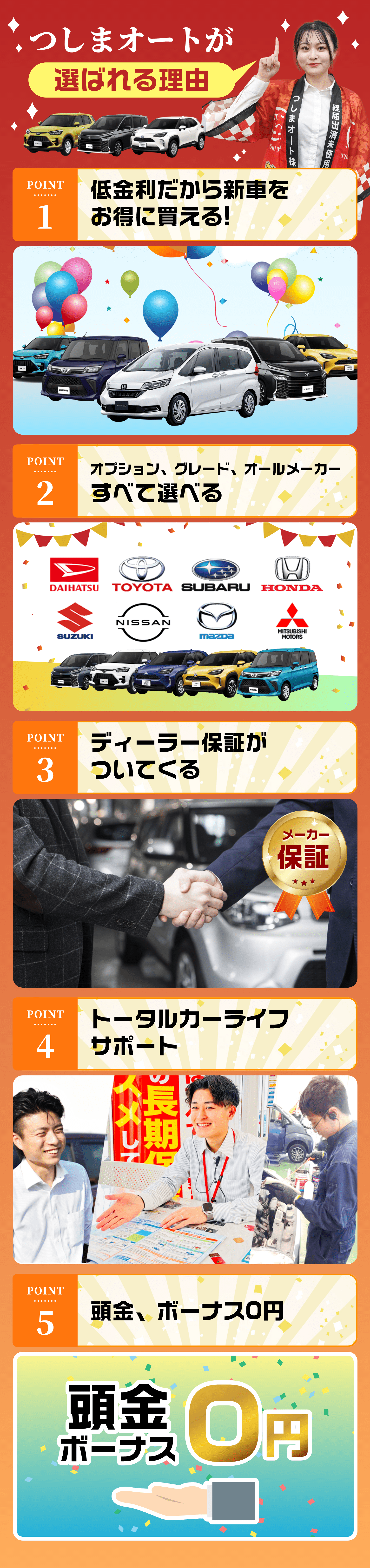 つしまオートが選ばれる理由