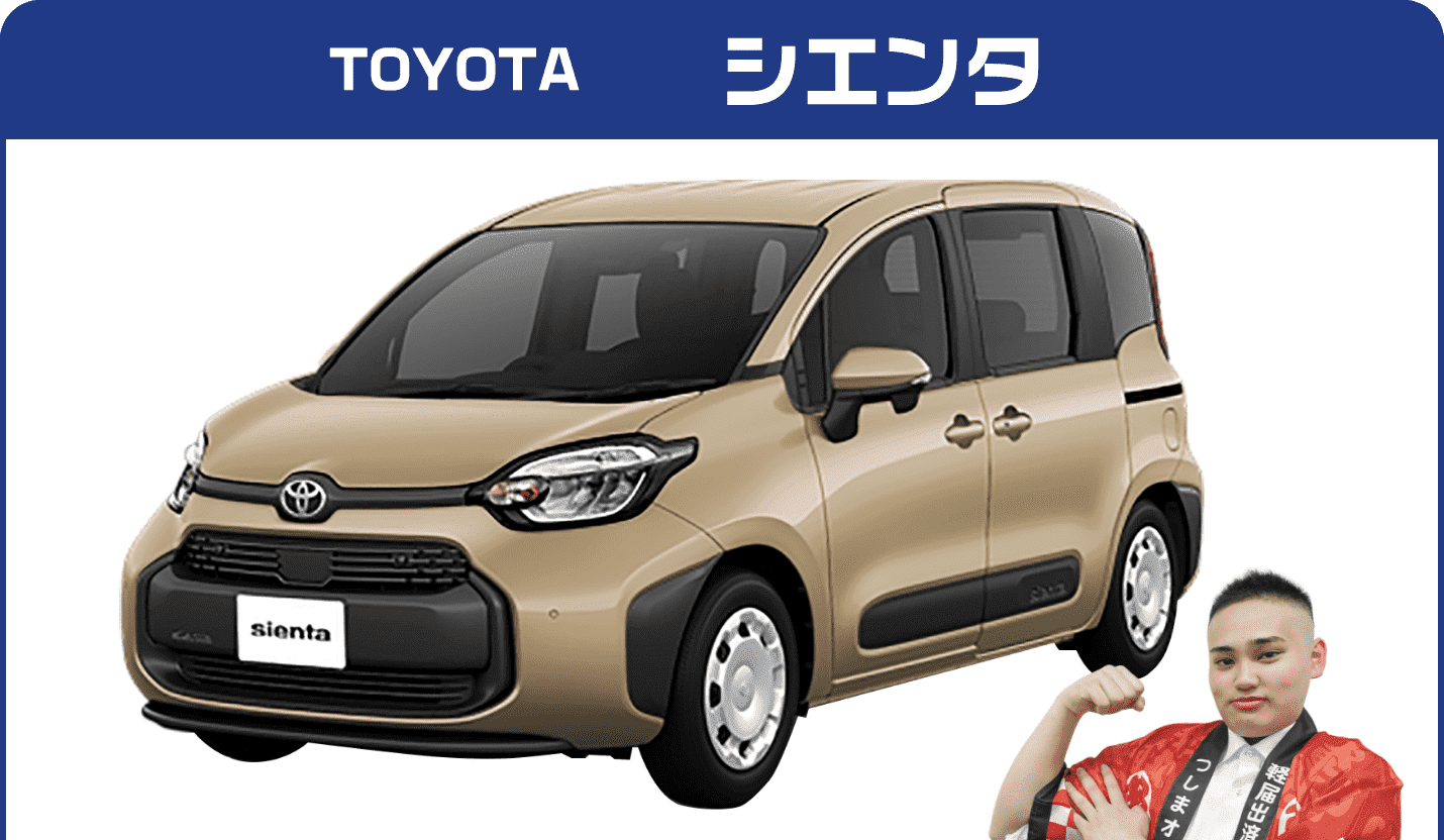 トヨタ　シエンタ