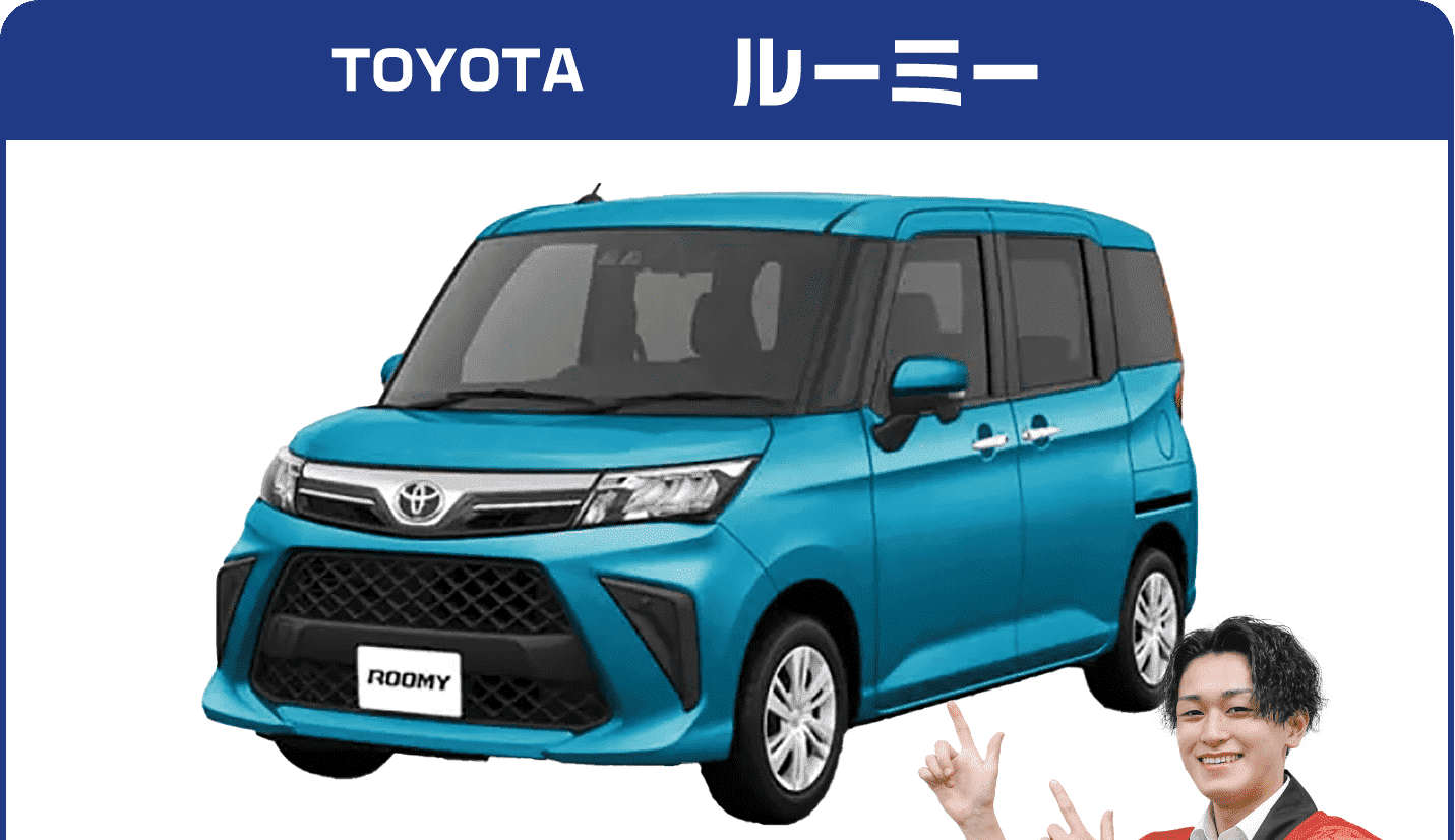 トヨタ　ルーミー