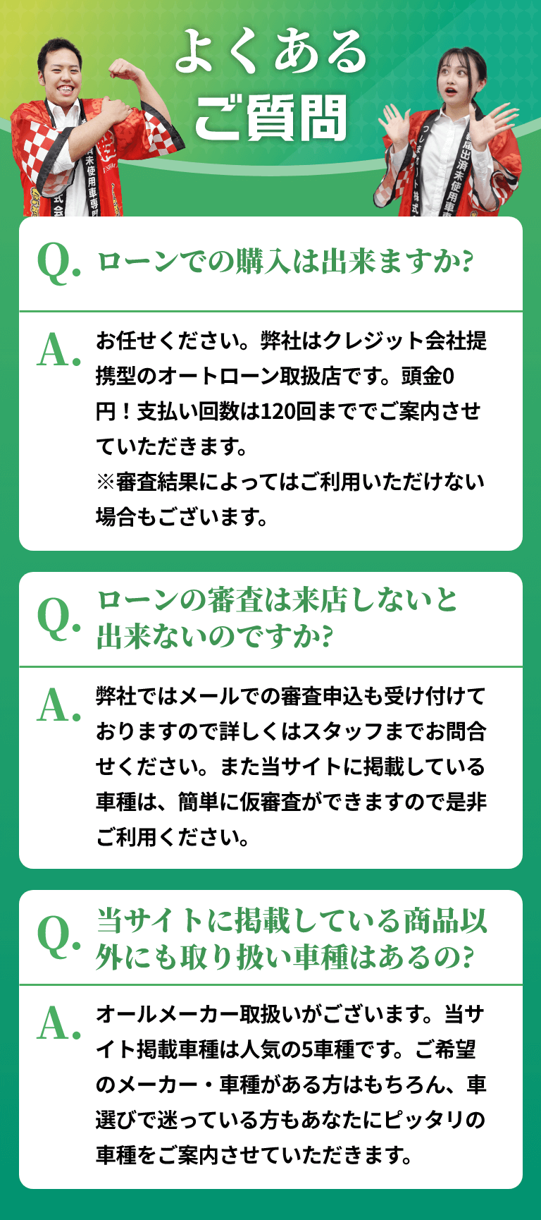よくあるご質問