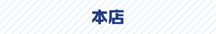 大坪店